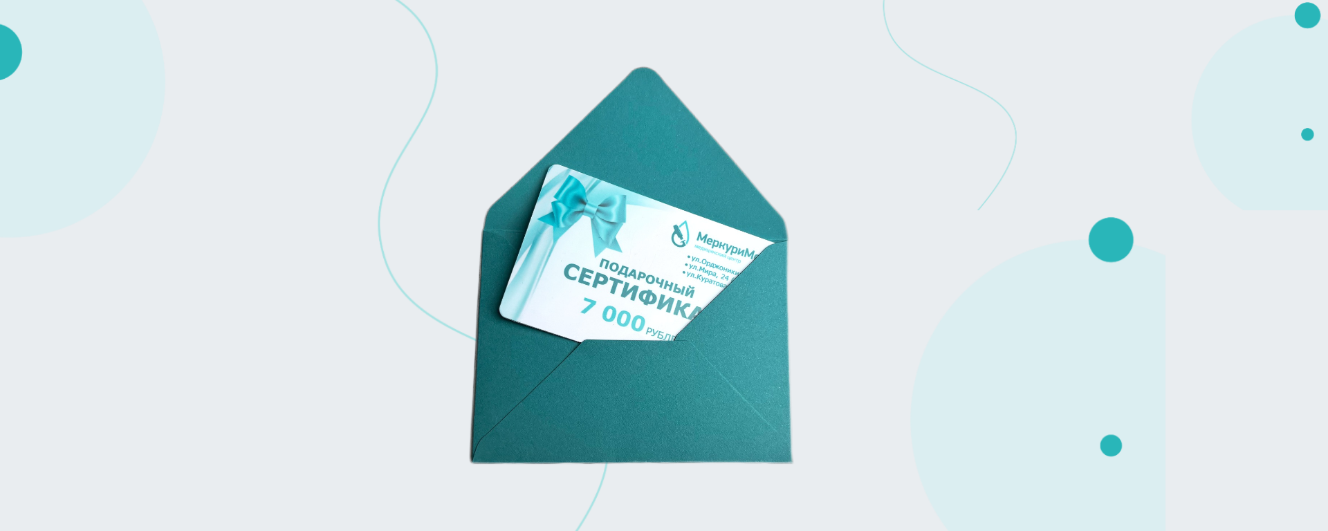Подарочные сертификаты МеркуриМед - подарите заботу о здоровье